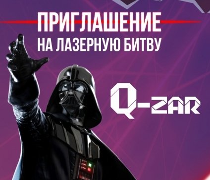 Новые приглашения в лазертаг